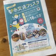 文京区都市交流フェスタに出店いたします