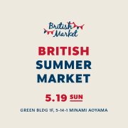 第15回 BRITISH MARKET 「ブリティッシュ・マーケット」出店のお知らせ