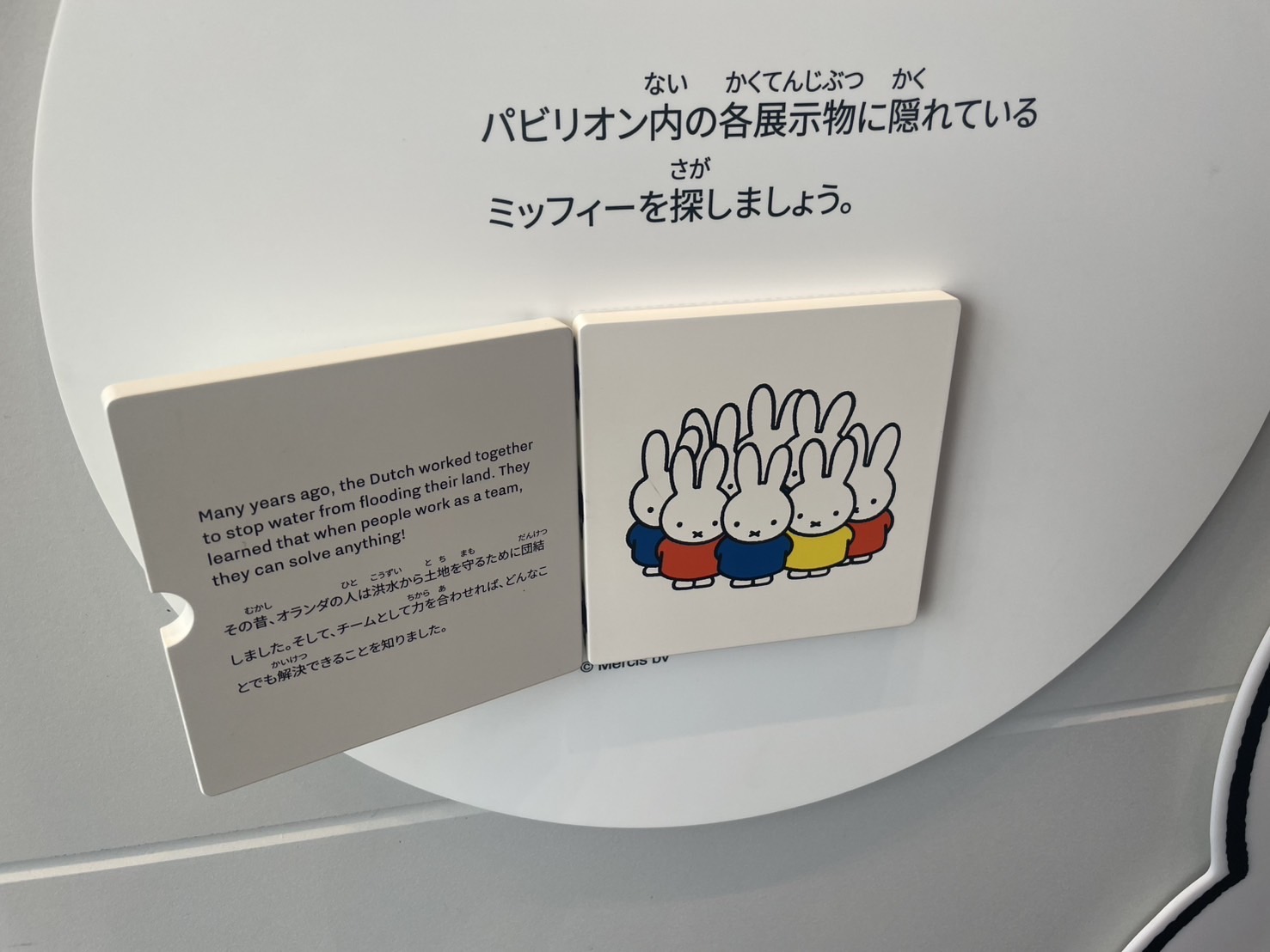 オランダパビリオン