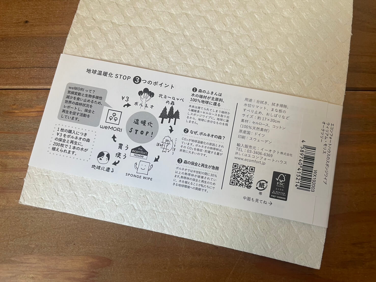 ecomfortHouse スポンジワイプ ウィリアムモリス