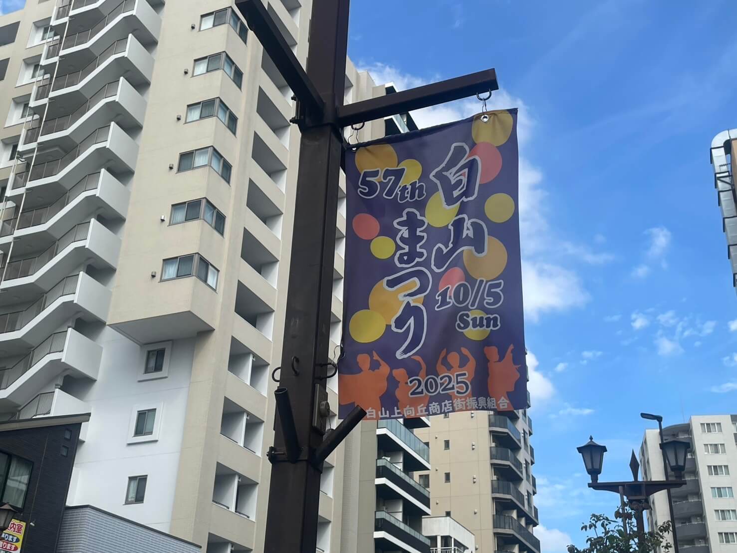 白山まつり2025 ありがとうございました