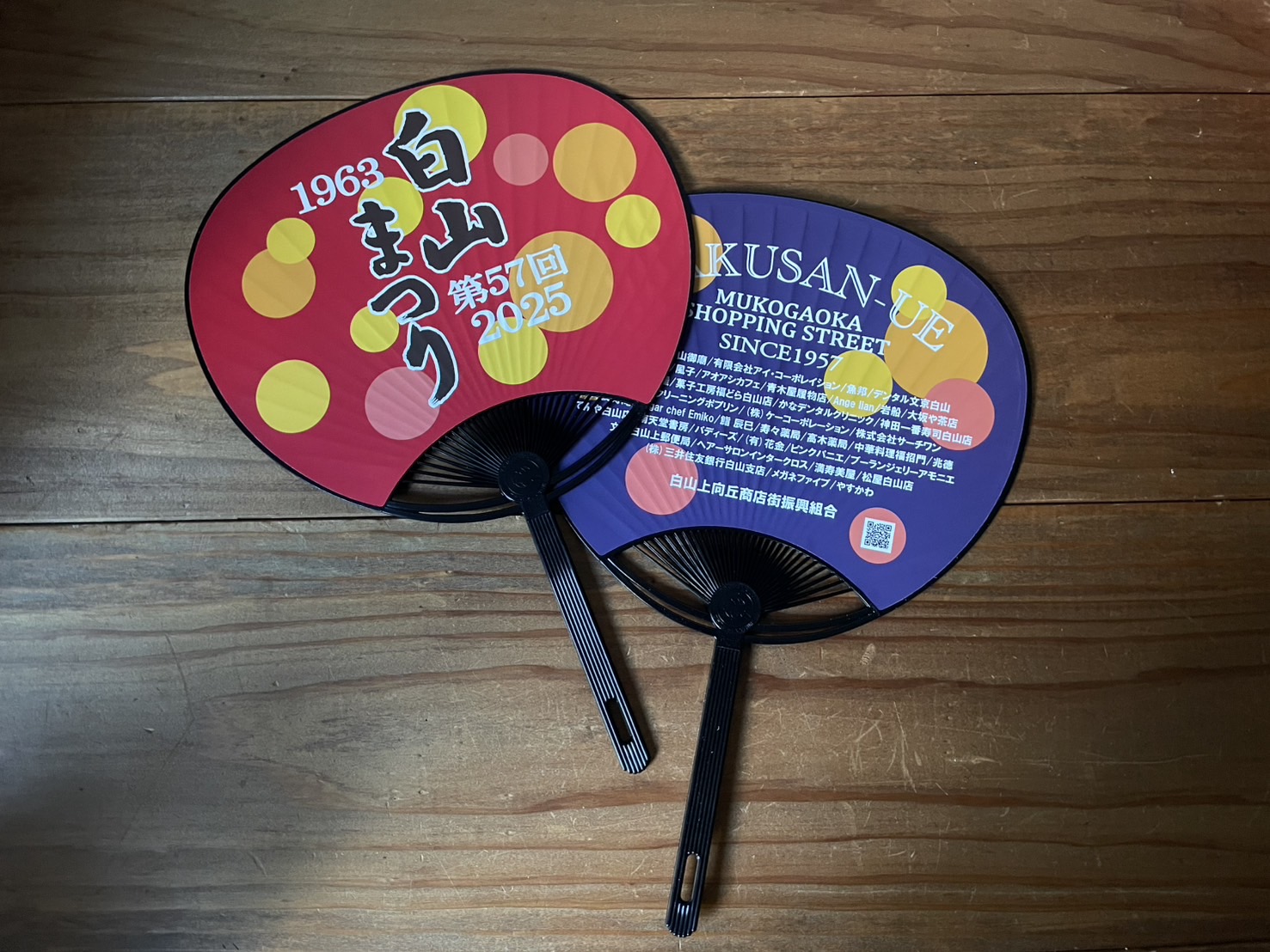 白山まつり2025 ありがとうございました