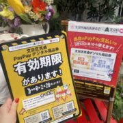文京区共通PayPayデジタル商品券有効期限