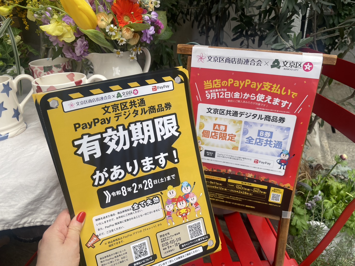 文京区共通PayPayデジタル商品券有効期限